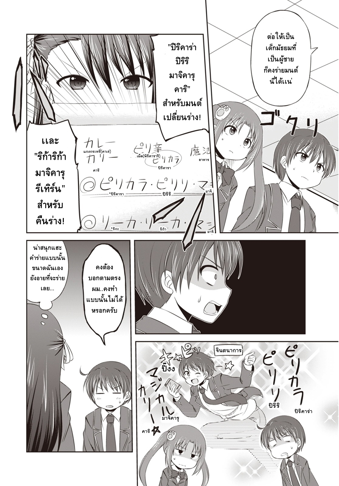 Magical Trans! page 12