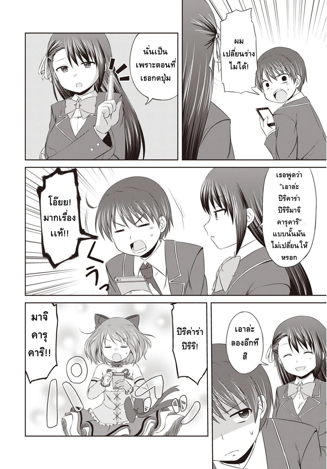 Magical Trans! page 14