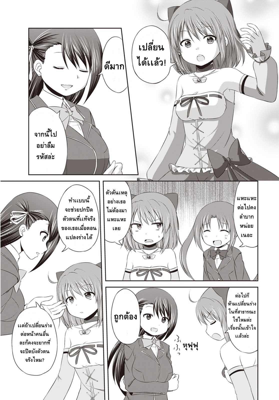 Magical Trans! page 15