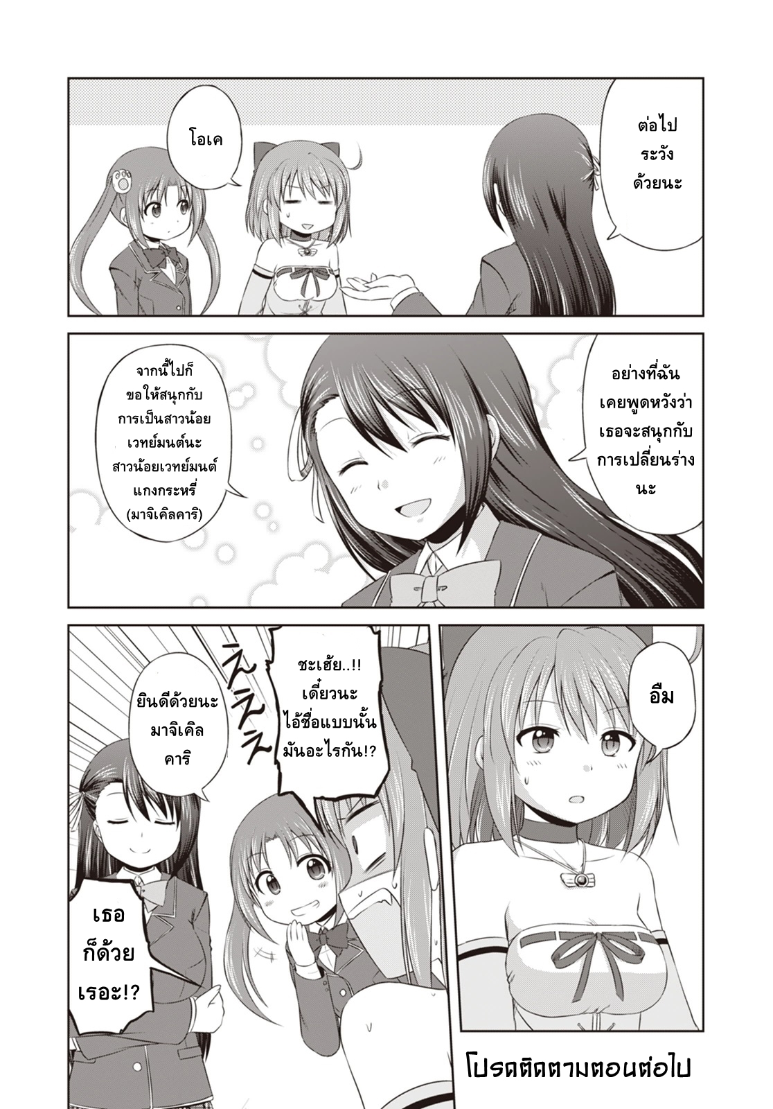 Magical Trans! page 16