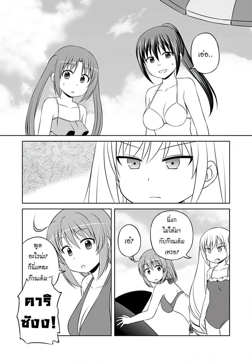 Magical Trans! page 3