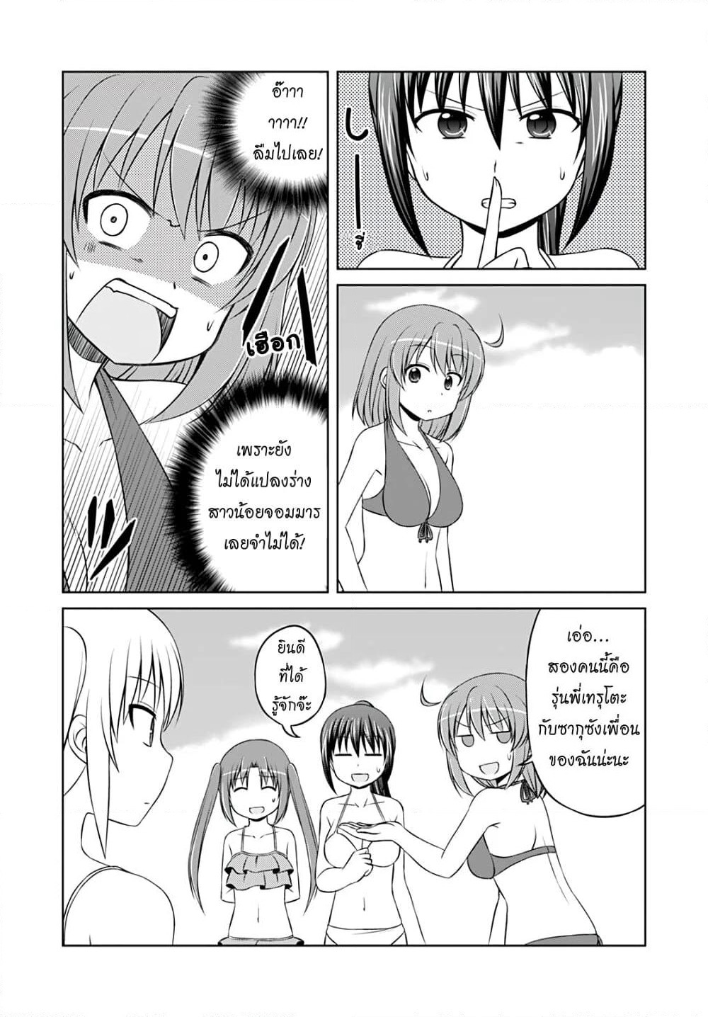 Magical Trans! page 4