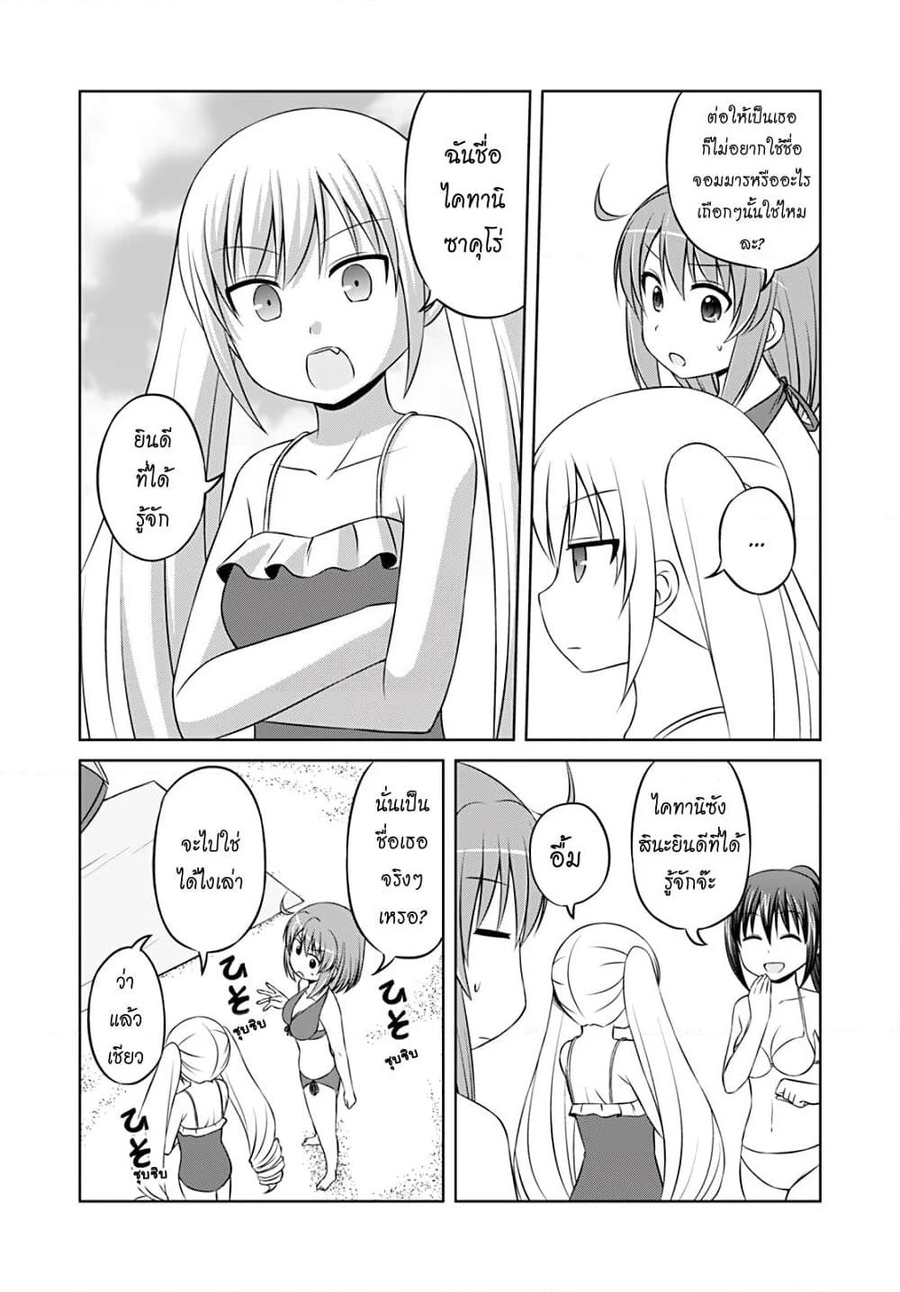 Magical Trans! page 6