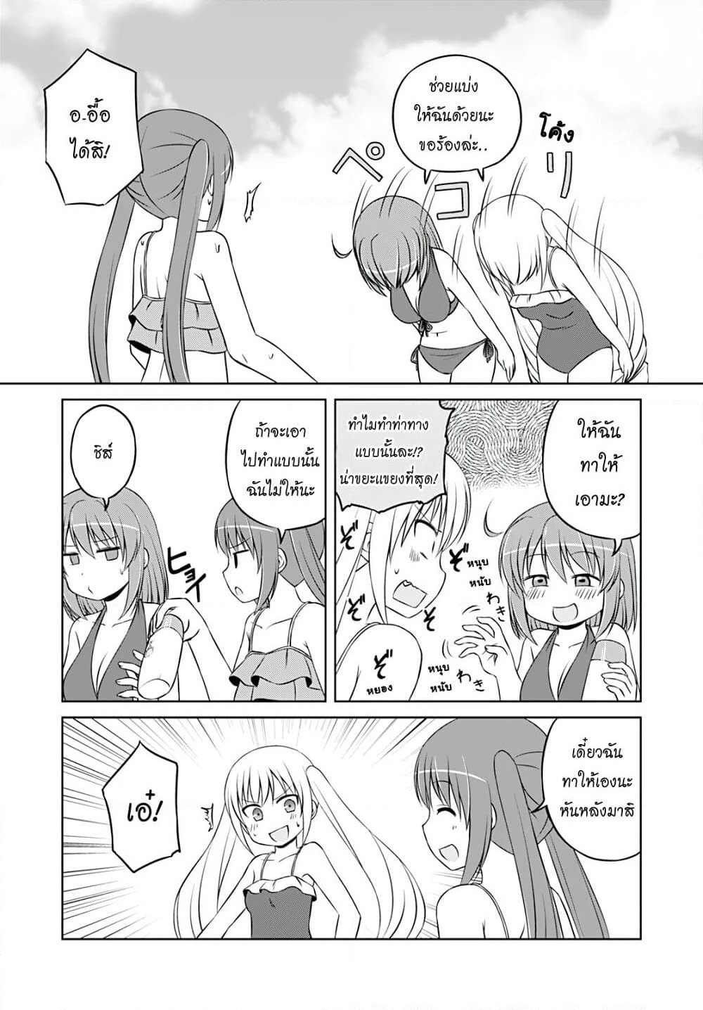 Magical Trans! page 8