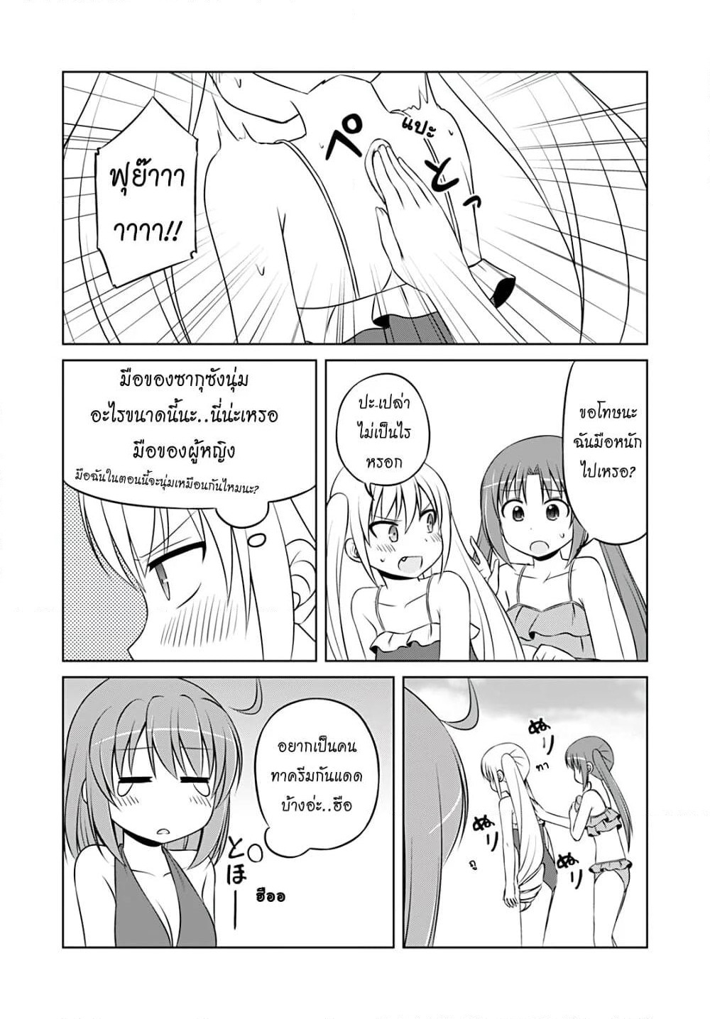 Magical Trans! page 9