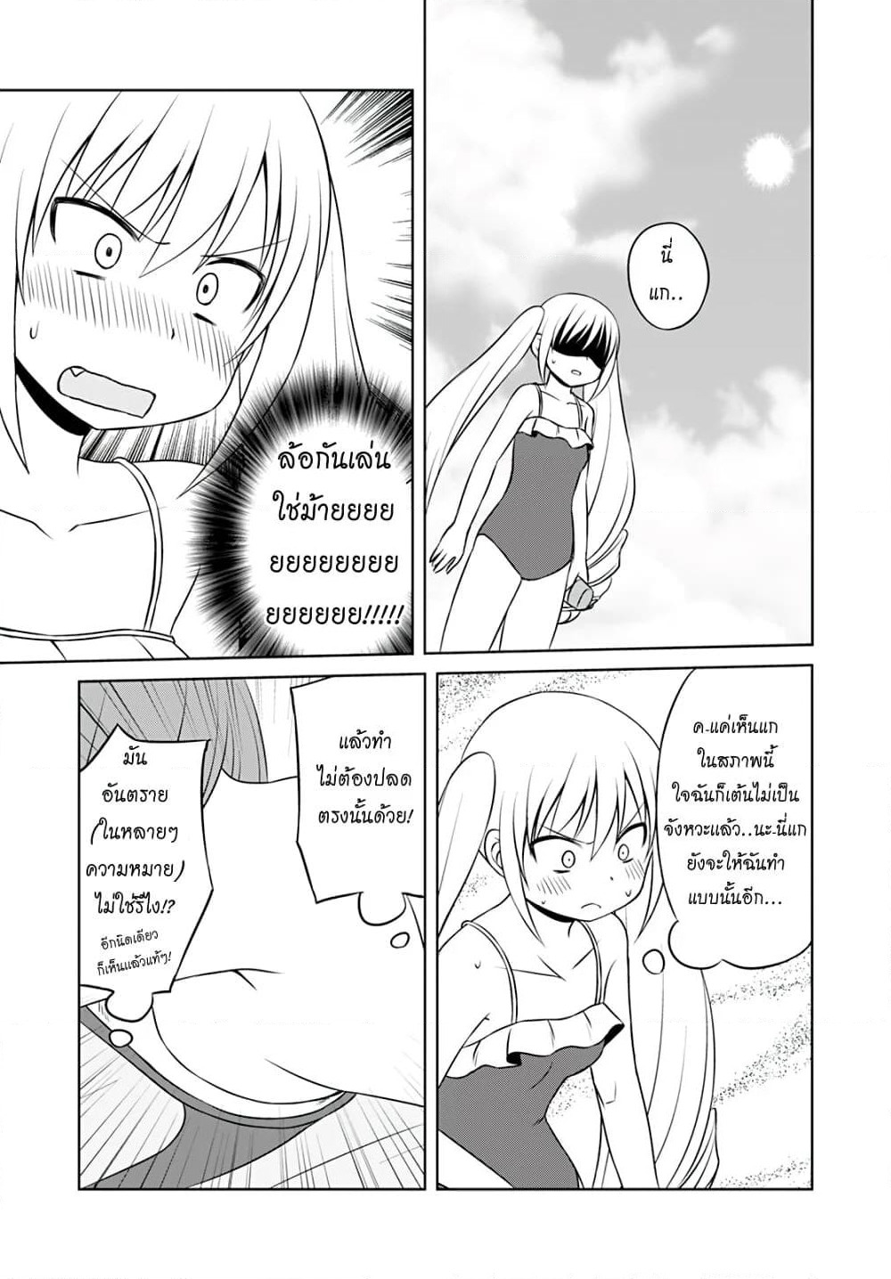 Magical Trans! page 11