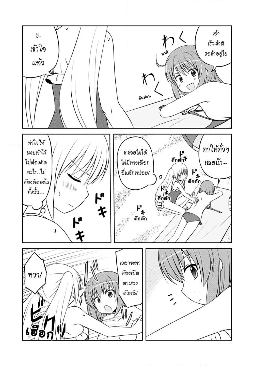 Magical Trans! page 12
