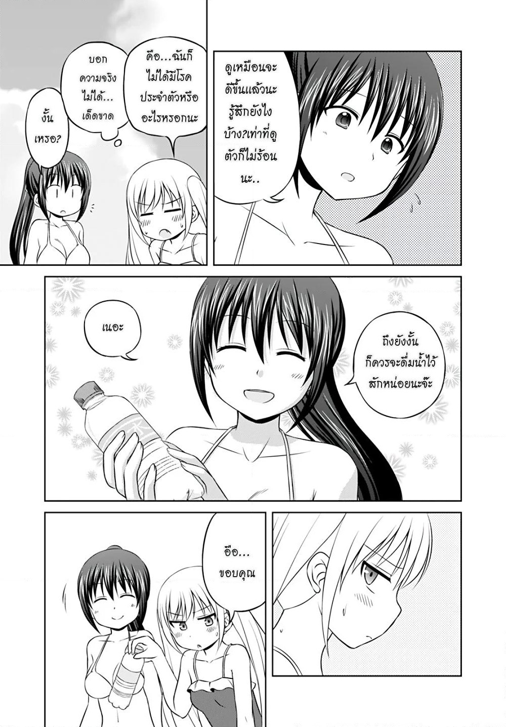 Magical Trans! page 3
