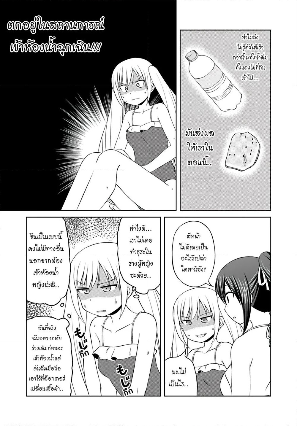 Magical Trans! page 11