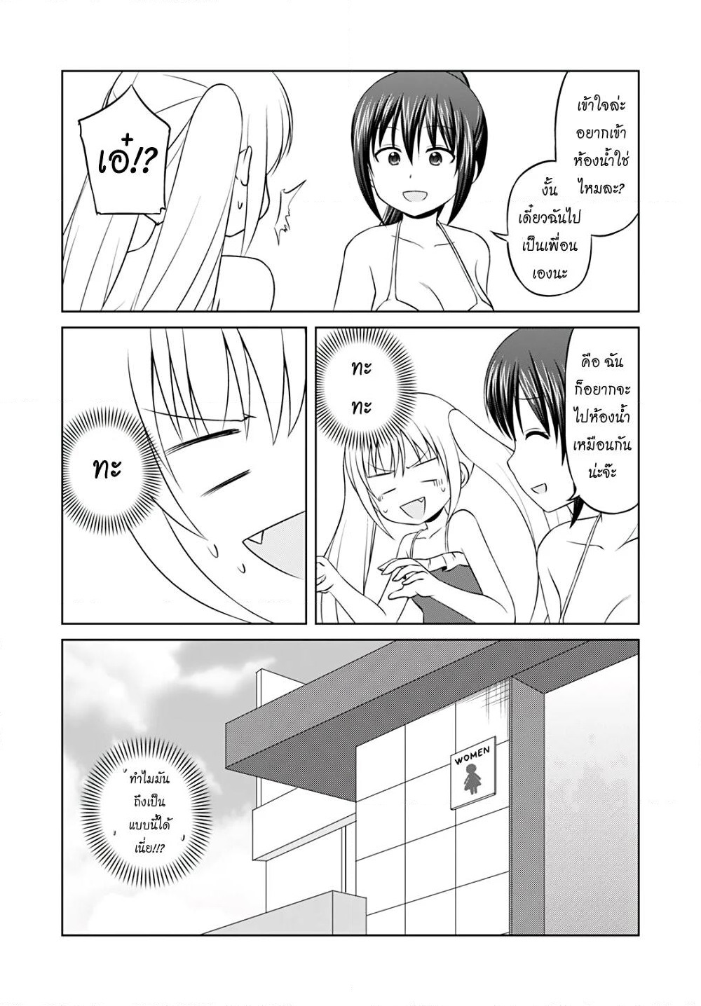 Magical Trans! page 12