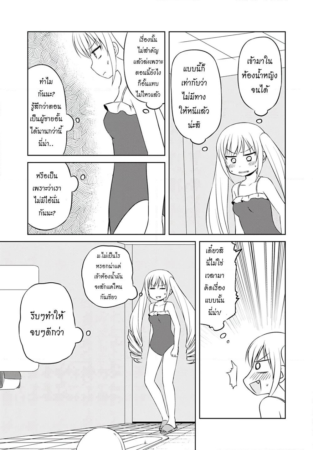 Magical Trans! page 13