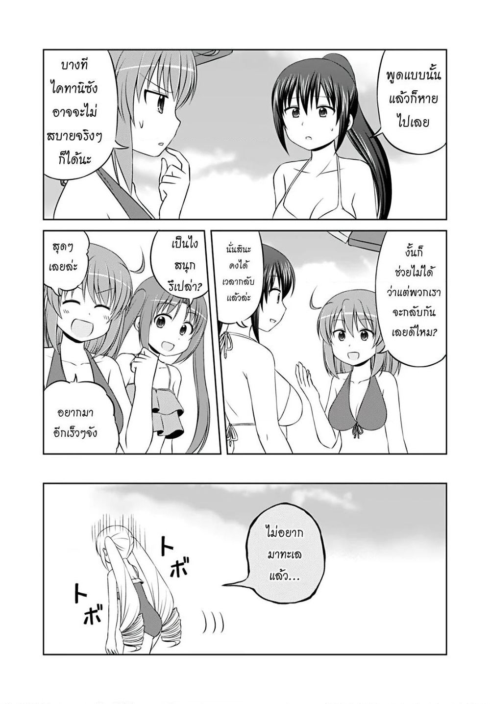 Magical Trans! page 16
