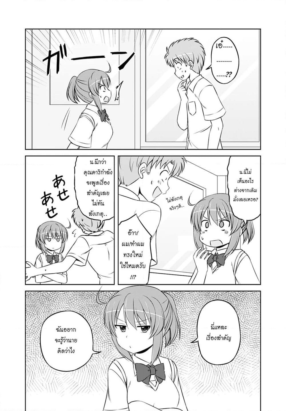 Magical Trans! page 8
