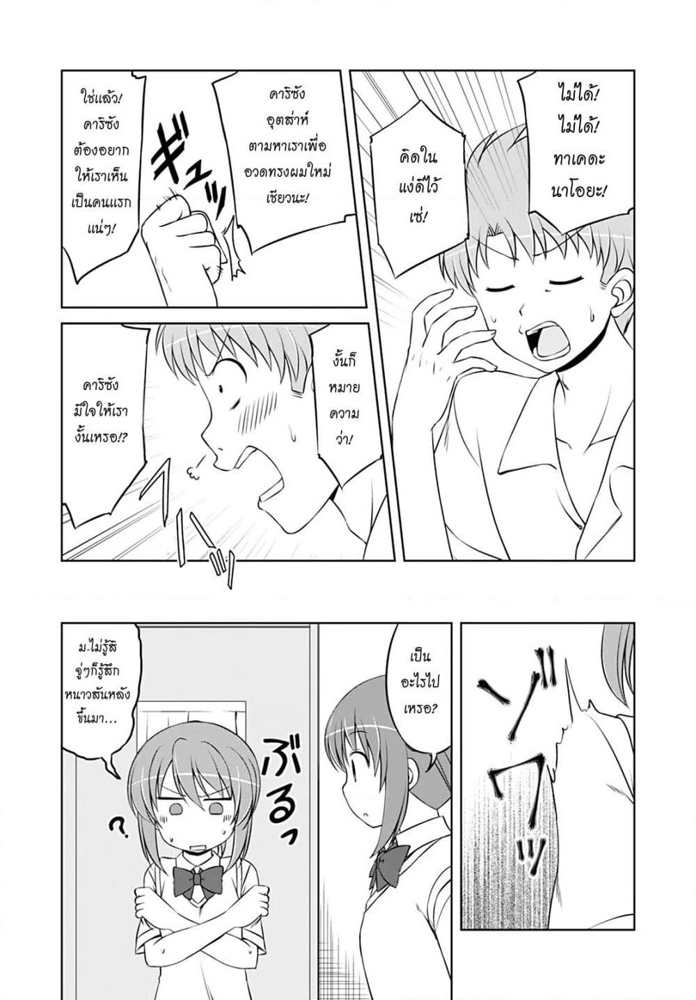 Magical Trans! page 10