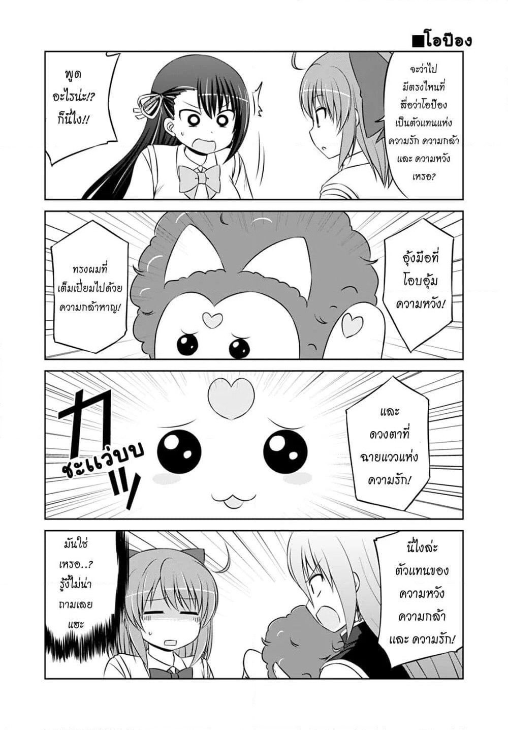 Magical Trans! page 3