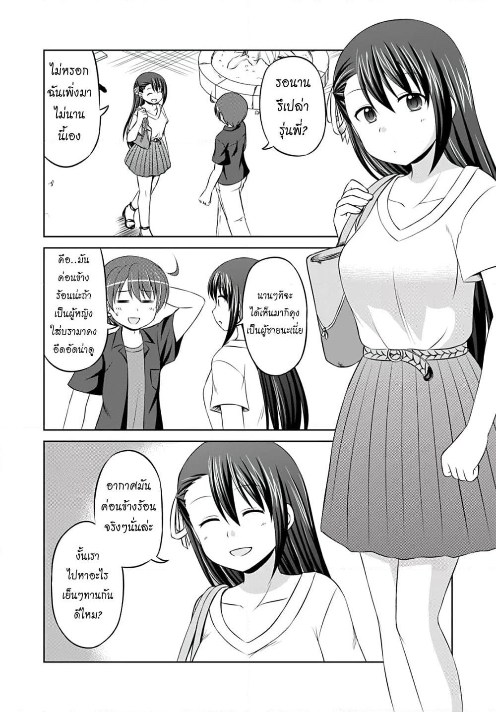Magical Trans! page 4