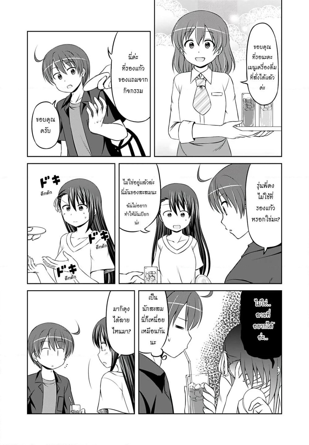Magical Trans! page 6