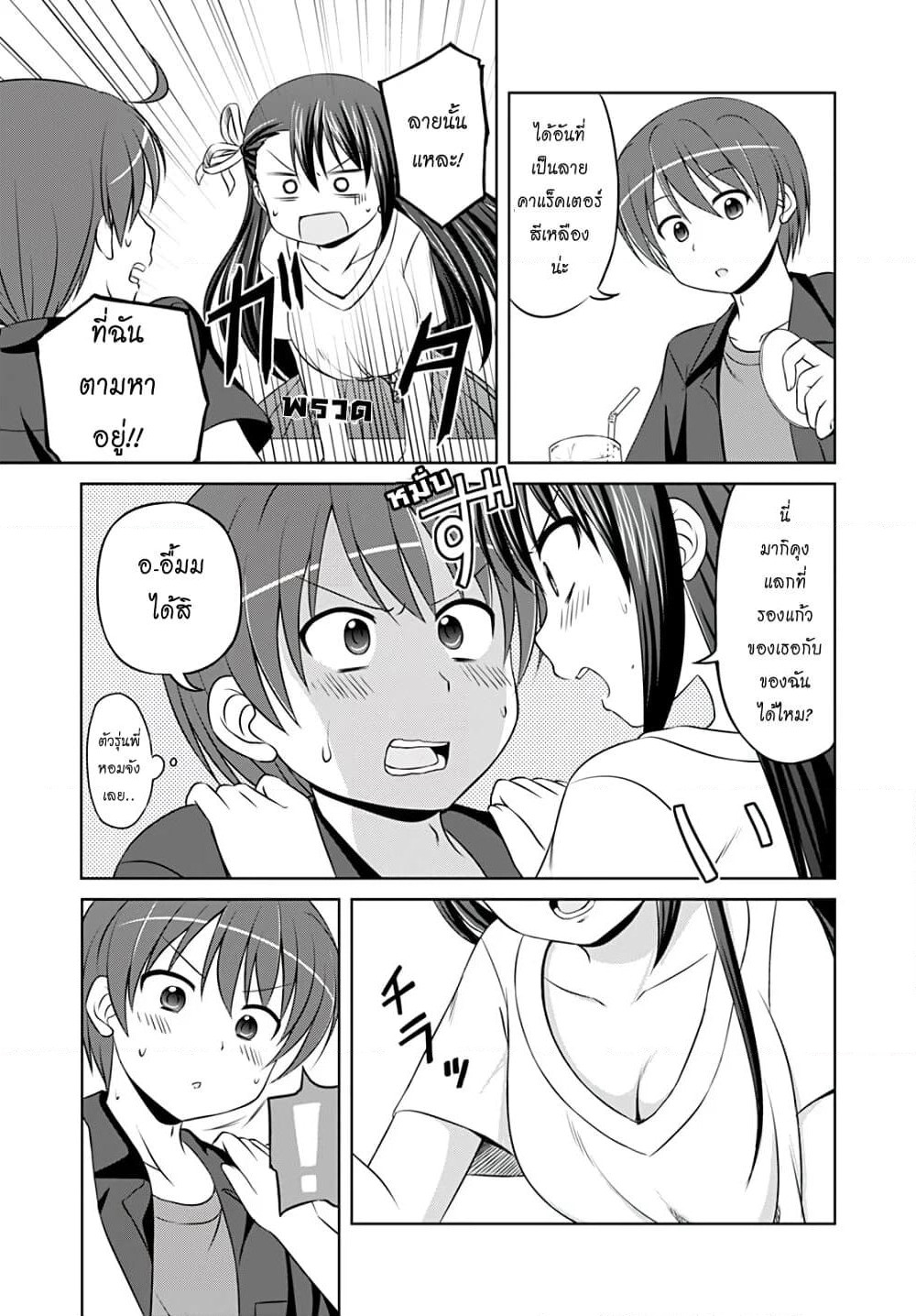 Magical Trans! page 7