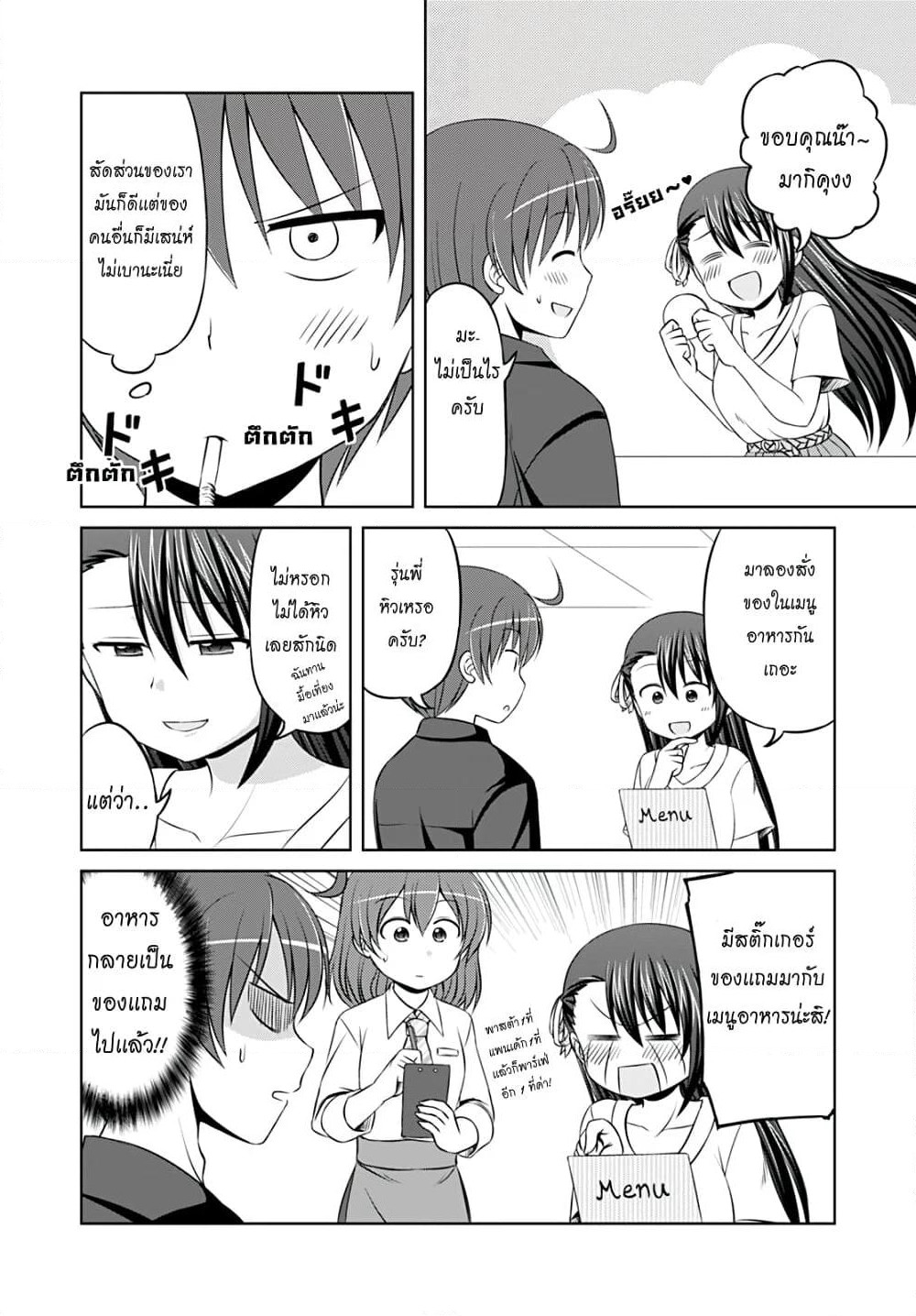 Magical Trans! page 8