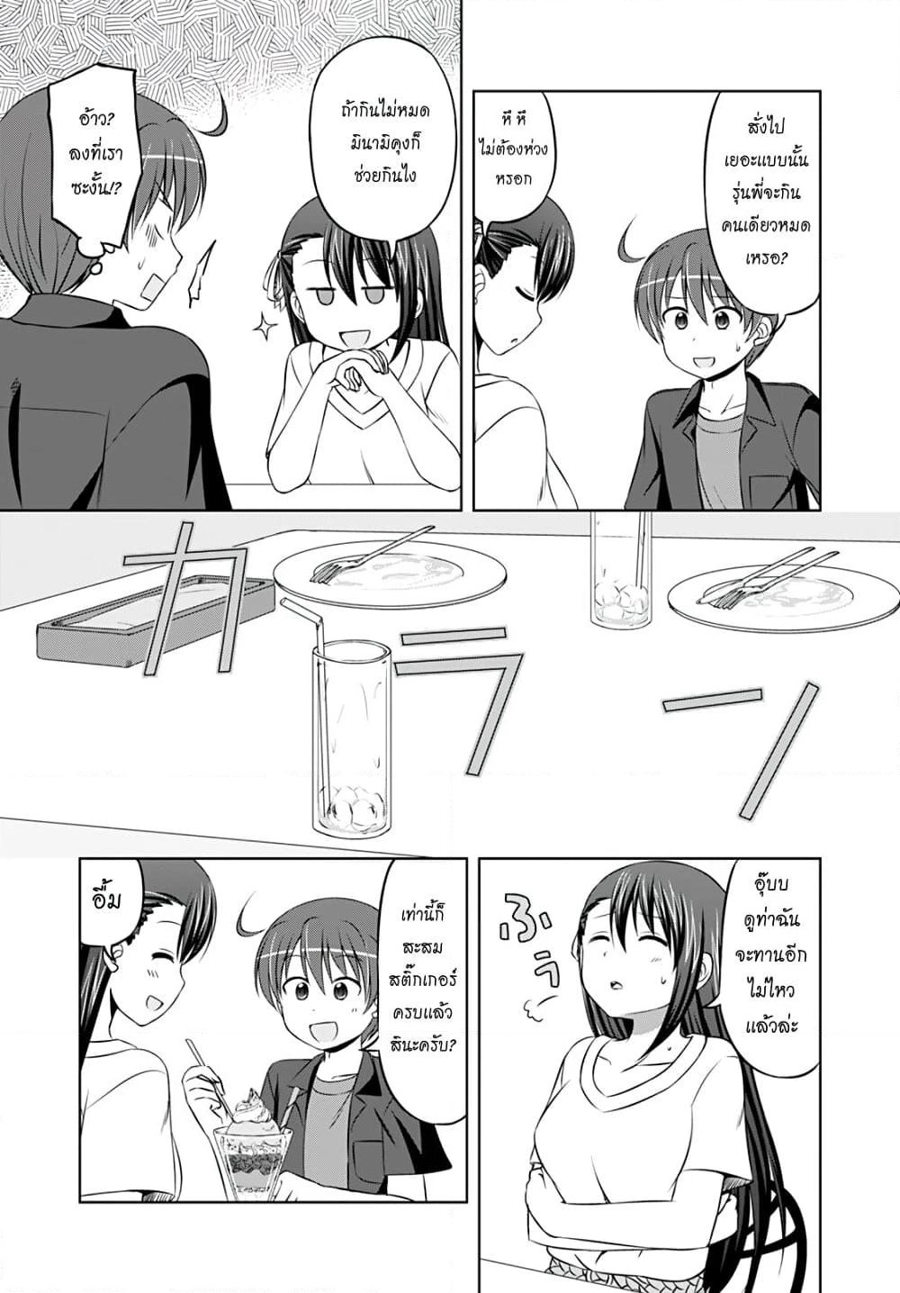 Magical Trans! page 9
