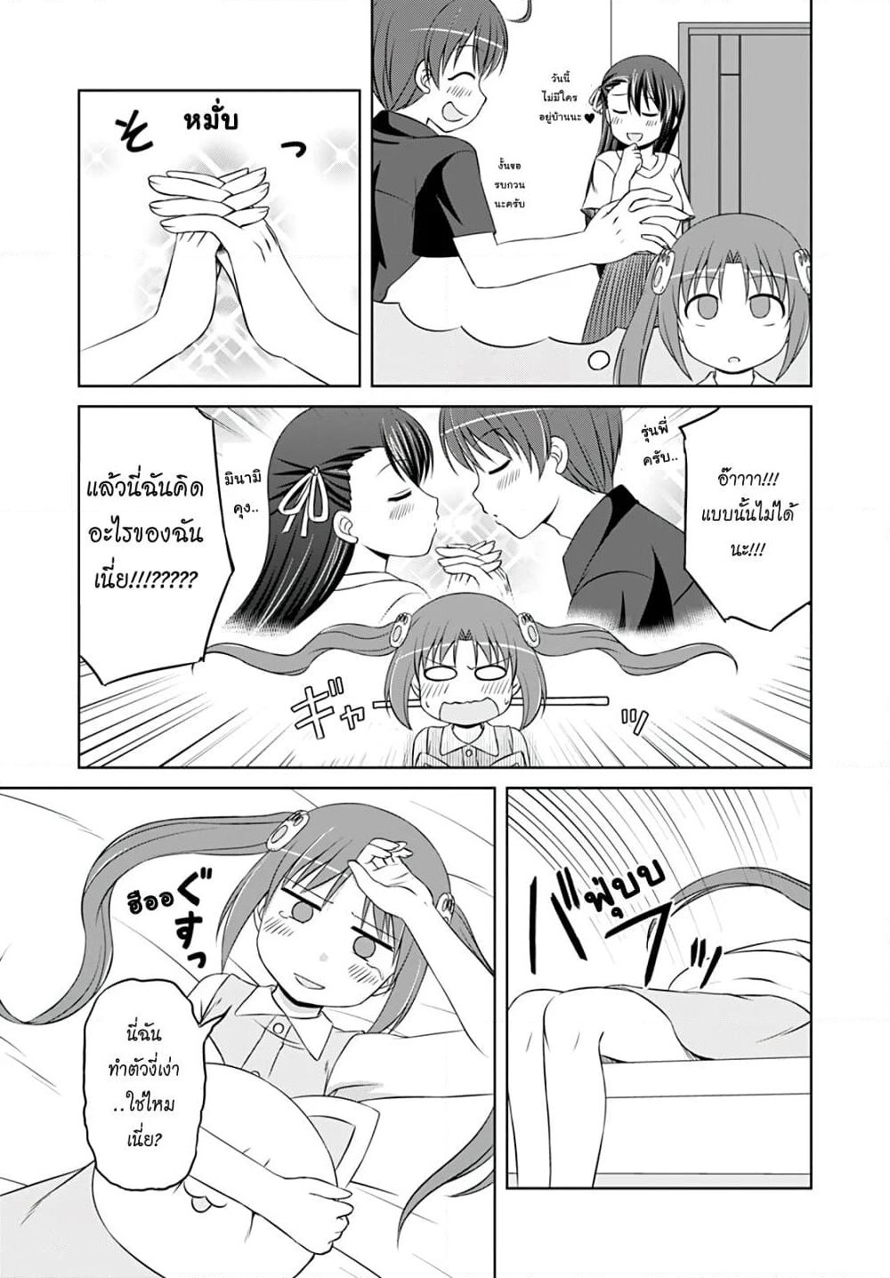 Magical Trans! page 8