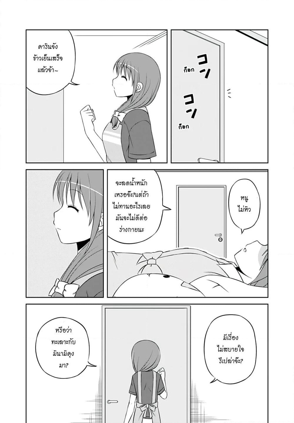 Magical Trans! page 9