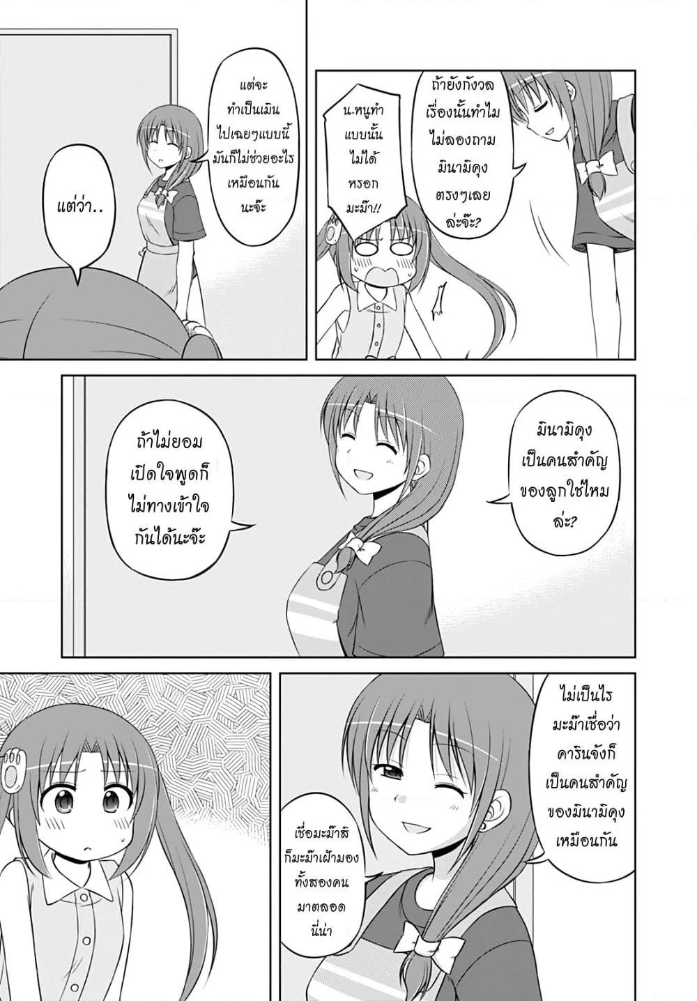 Magical Trans! page 12