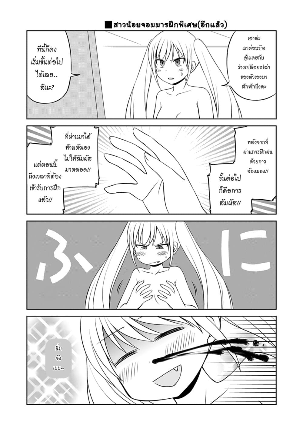 Magical Trans! page 3
