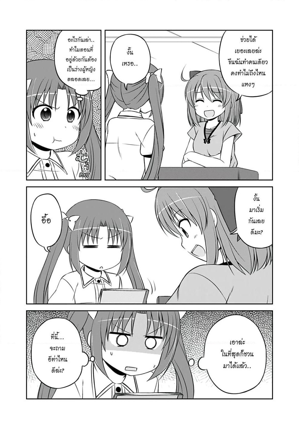 Magical Trans! page 3