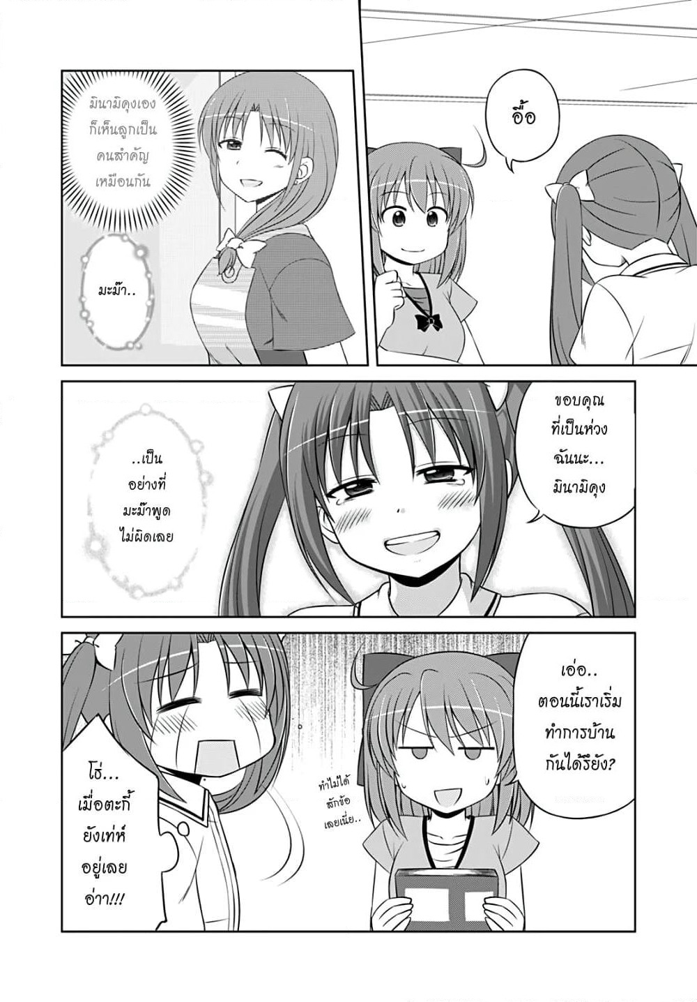Magical Trans! page 8