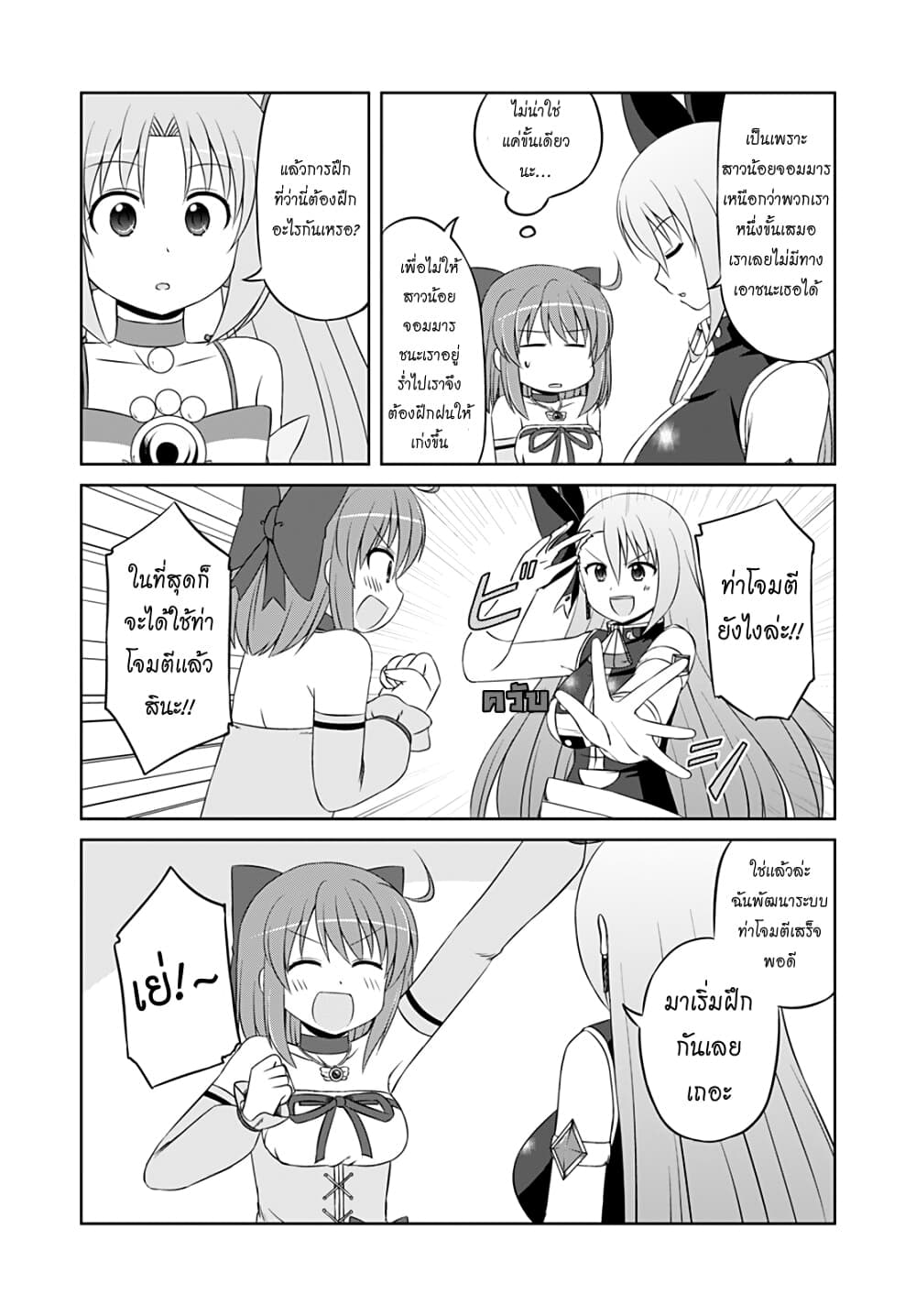Magical Trans! page 3