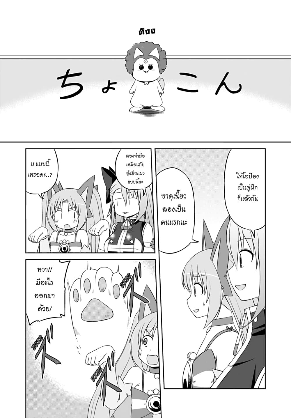 Magical Trans! page 4