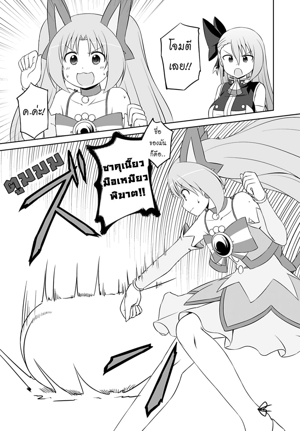 Magical Trans! page 5