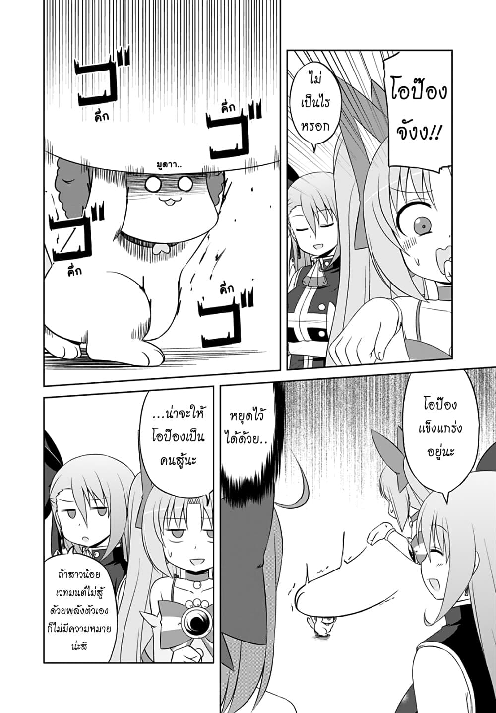 Magical Trans! page 6