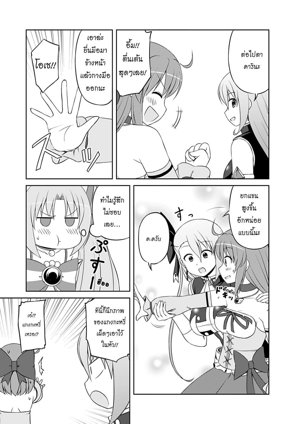 Magical Trans! page 7
