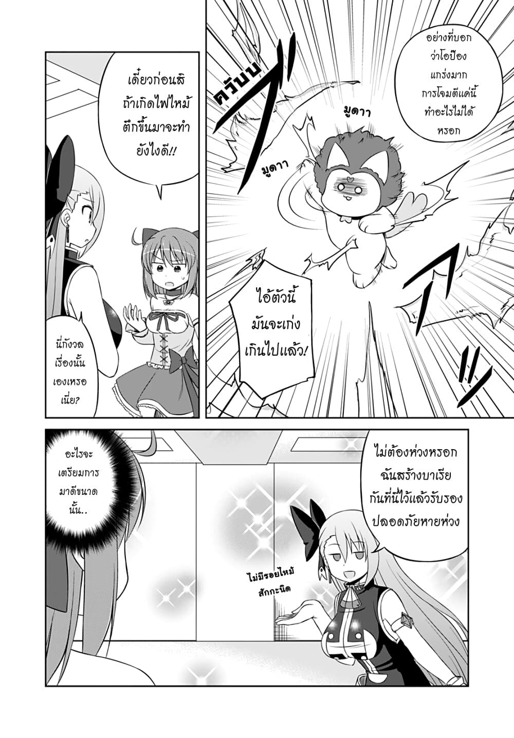 Magical Trans! page 10
