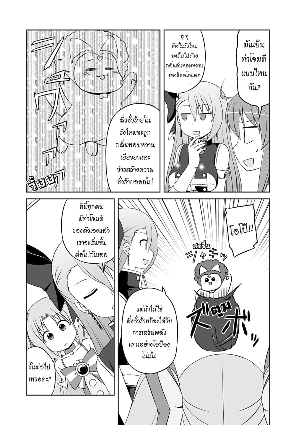 Magical Trans! page 13