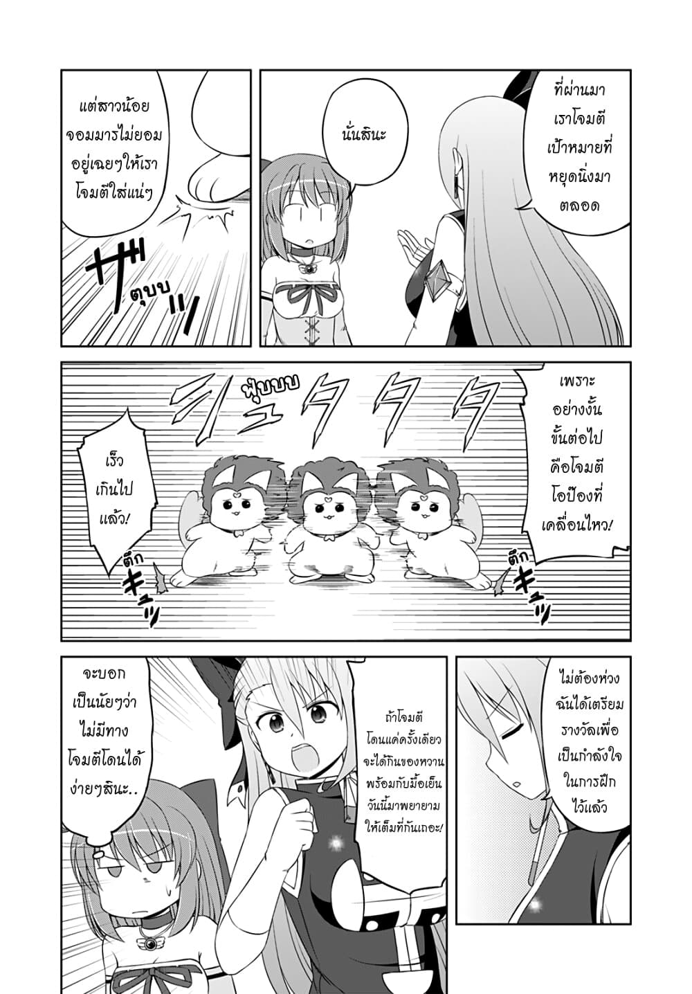 Magical Trans! page 14