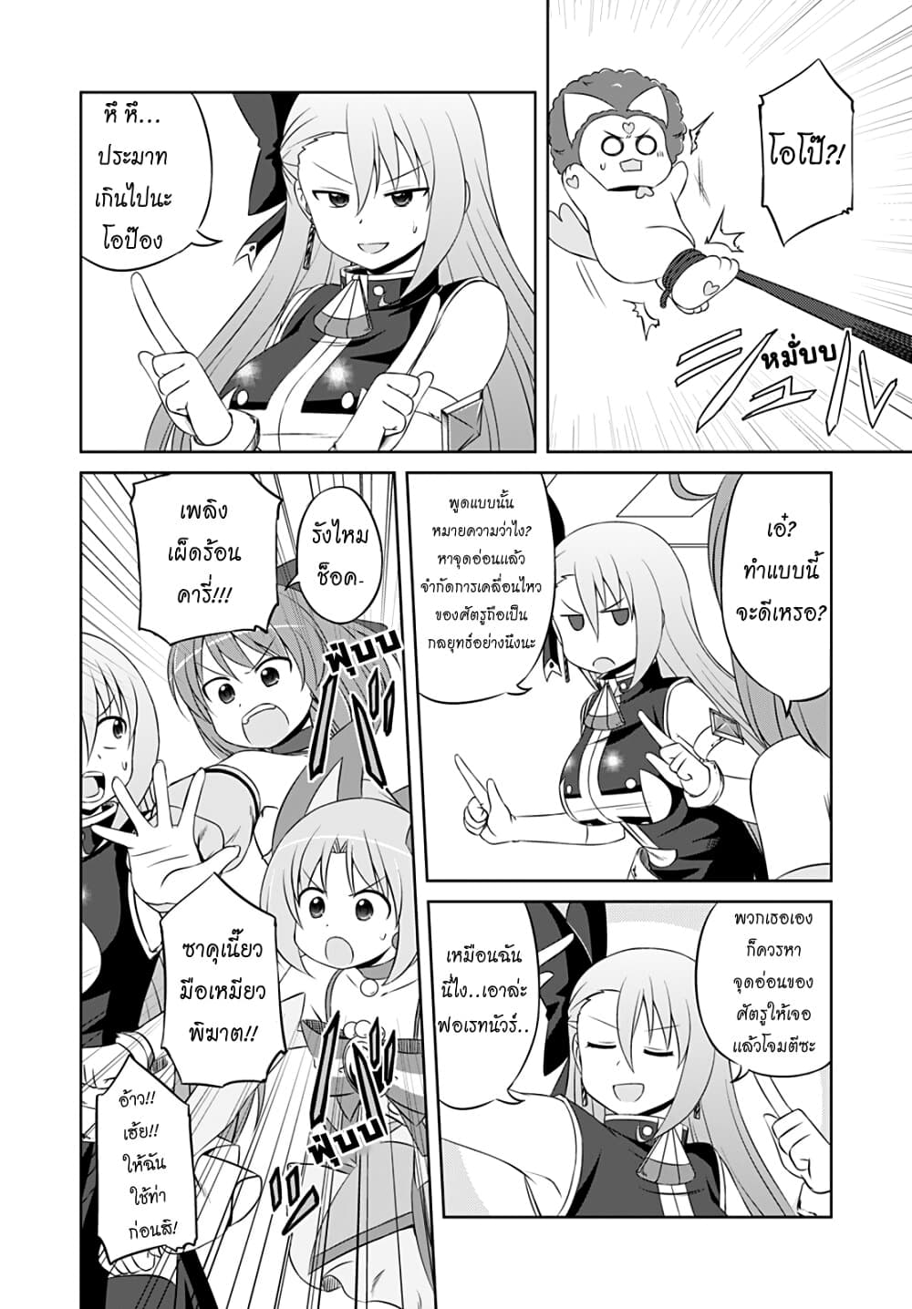 Magical Trans! page 2