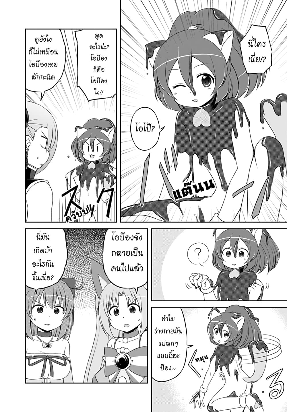 Magical Trans! page 6