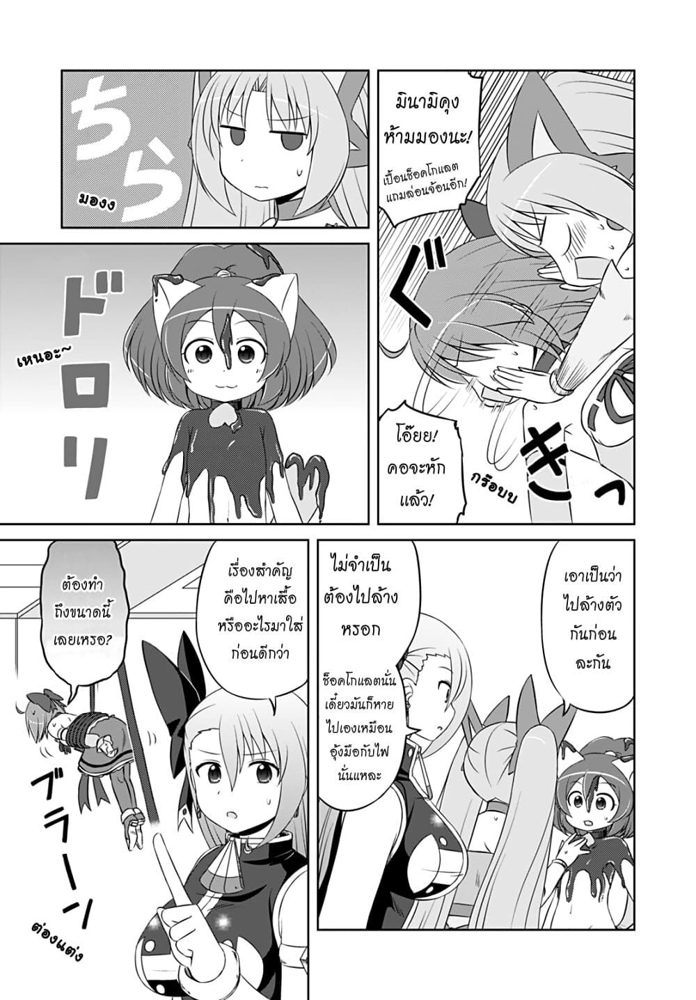 Magical Trans! page 7