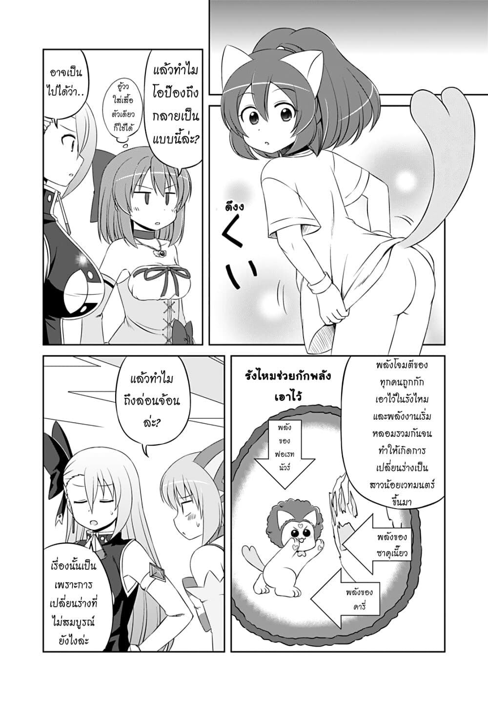Magical Trans! page 8