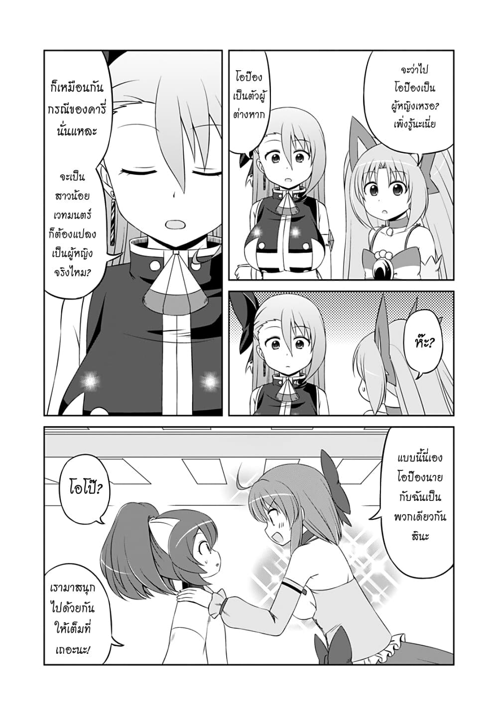 Magical Trans! page 9