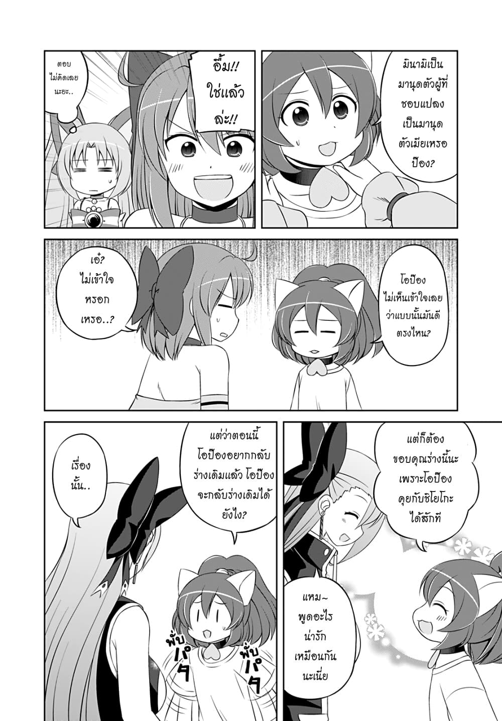 Magical Trans! page 10