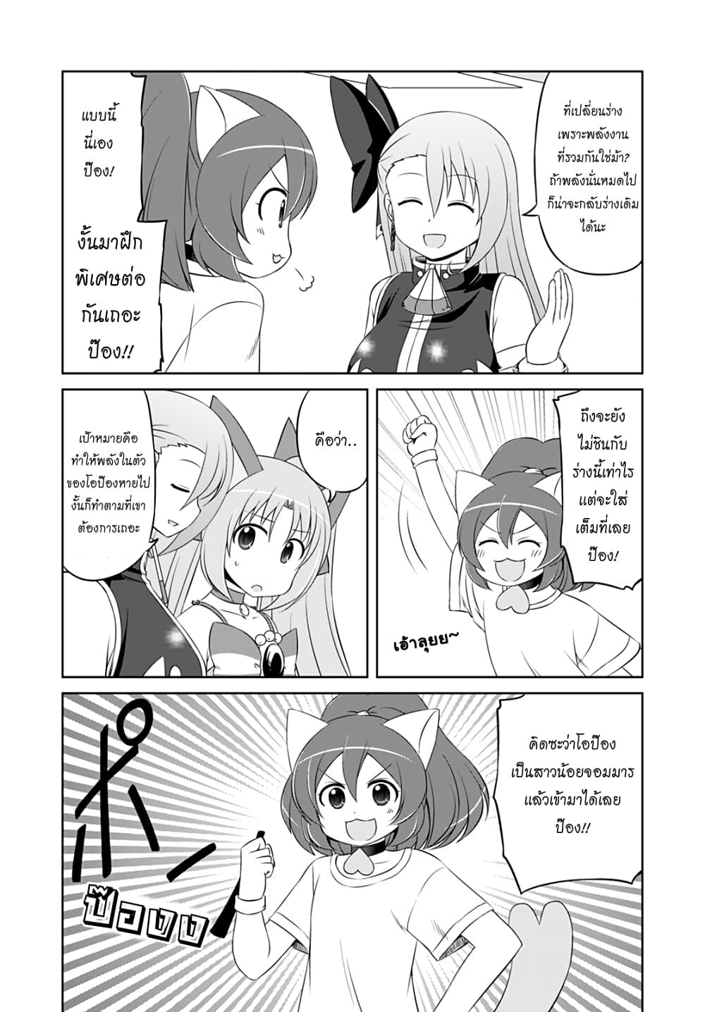 Magical Trans! page 11