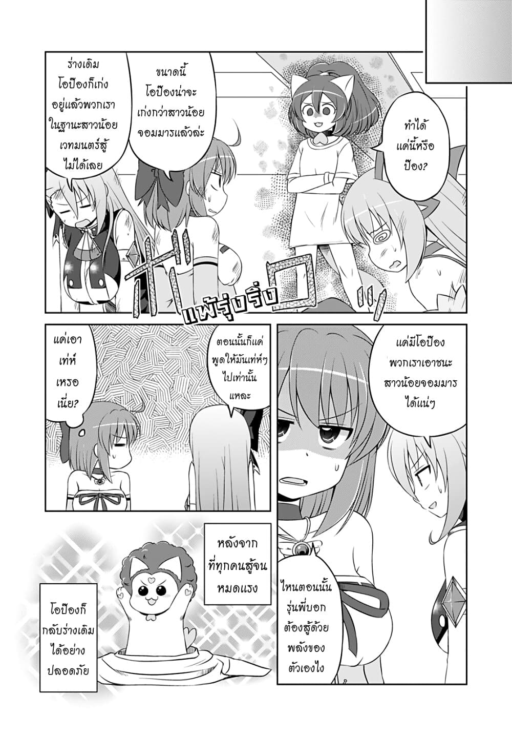 Magical Trans! page 12