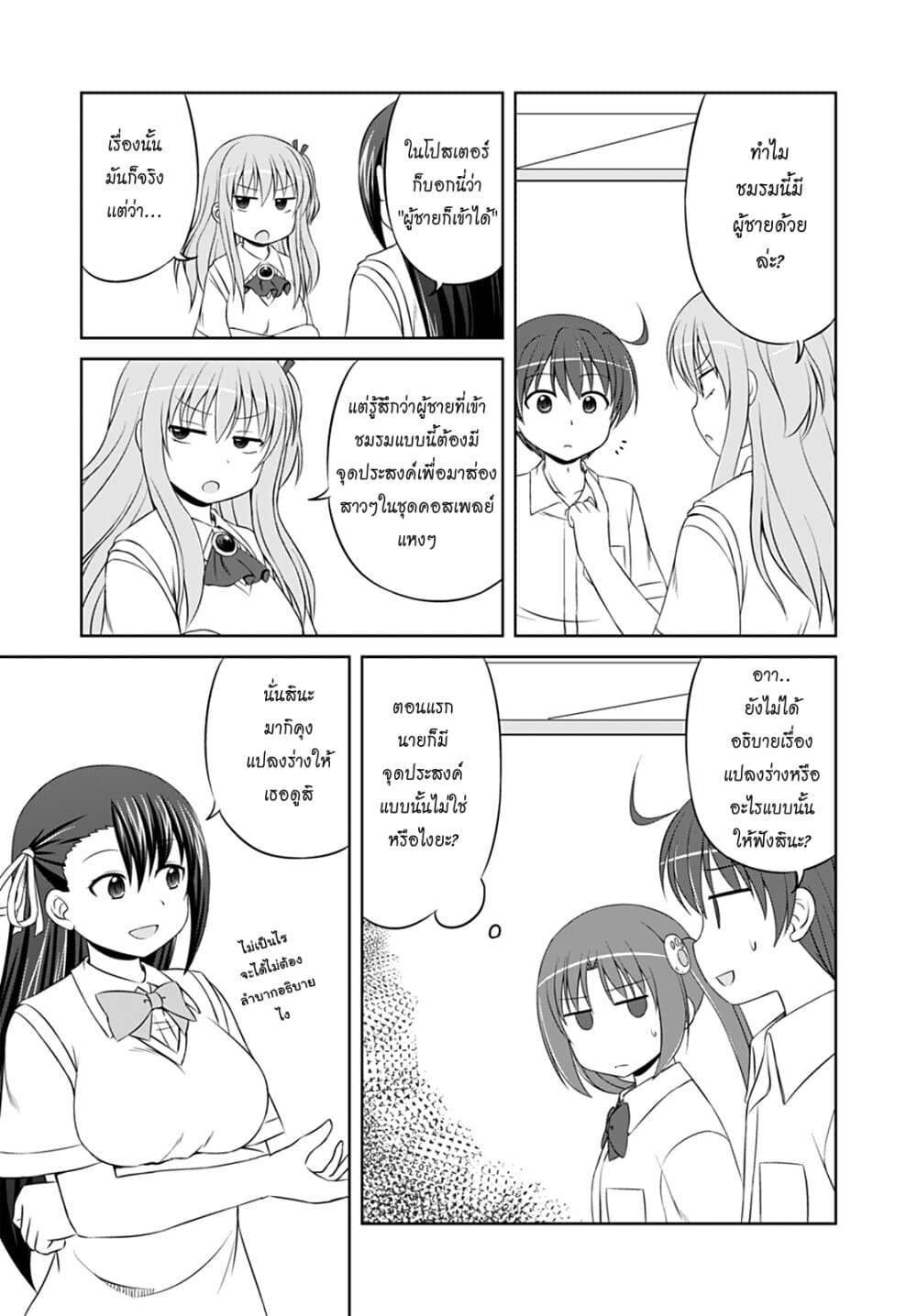 Magical Trans! page 5
