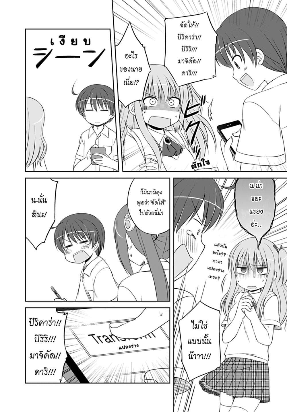 Magical Trans! page 6