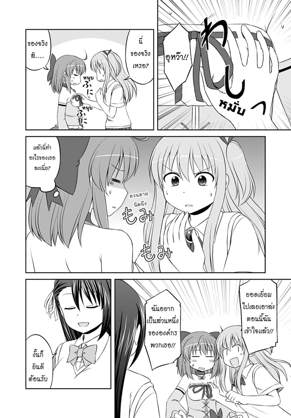 Magical Trans! page 8
