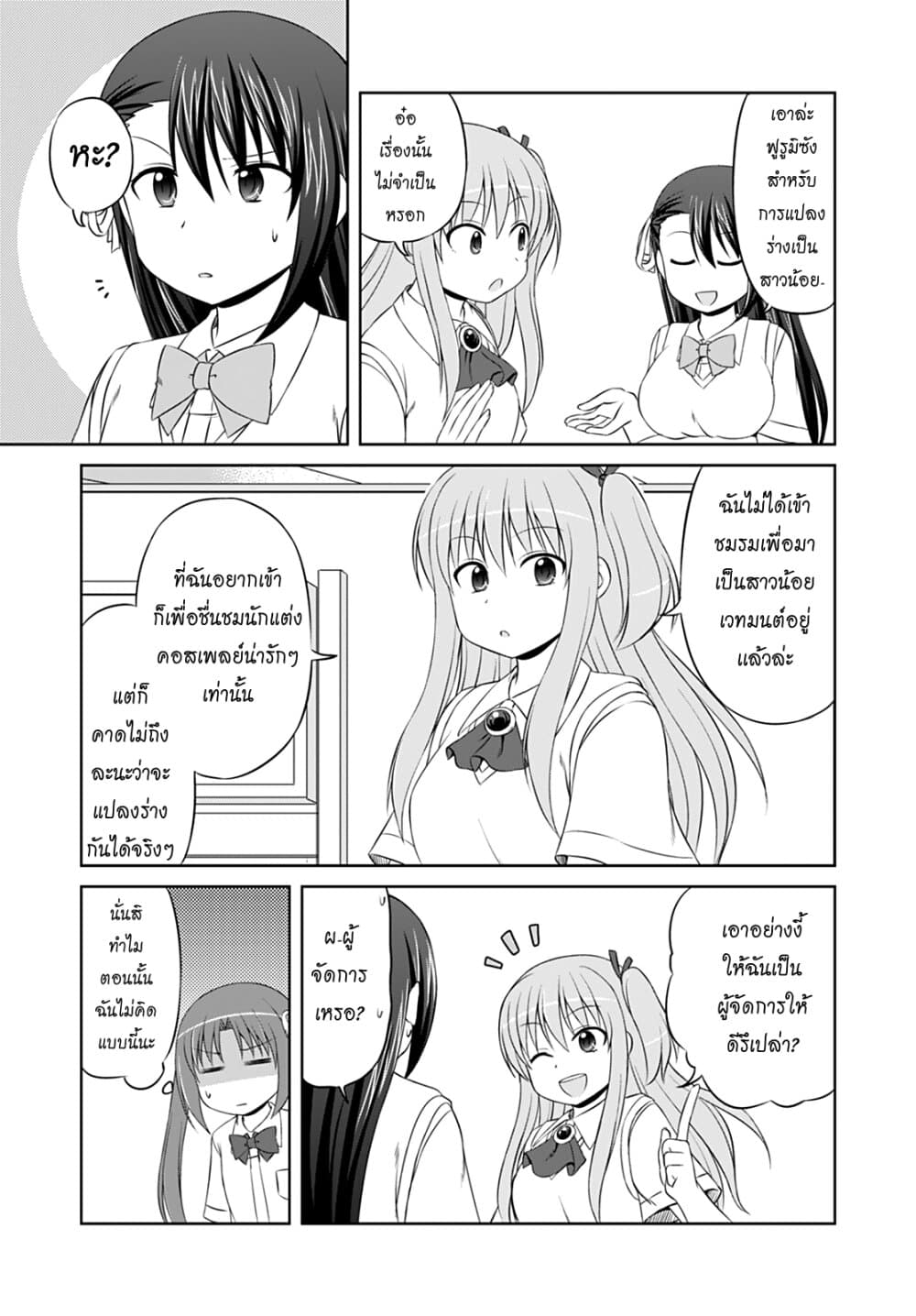 Magical Trans! page 9
